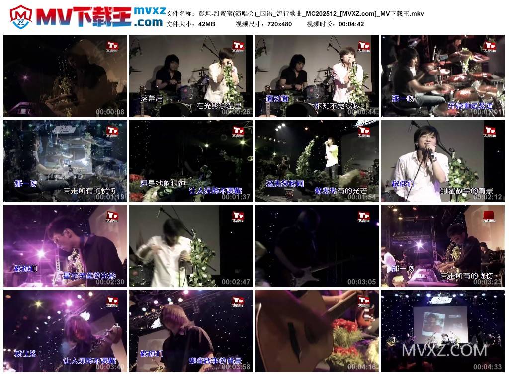 彭坦-甜蜜蜜(演唱会)_国语_流行歌曲_MC202512